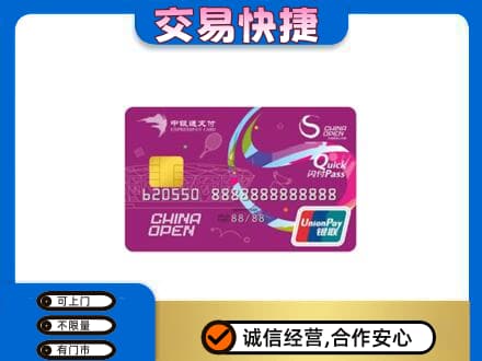 清远购物卡回收中银通支付卡.jpg