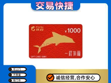 清远购物卡回收携程任我行卡.jpg