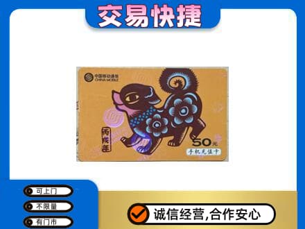 清远购物卡回收移动卡.jpg