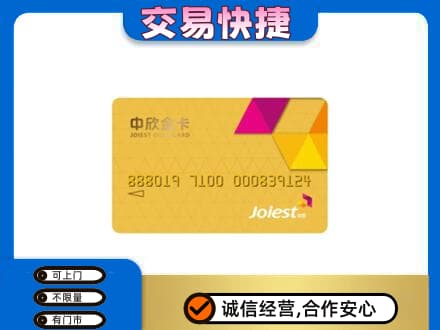 清远购物卡回收中欣购物卡.jpg