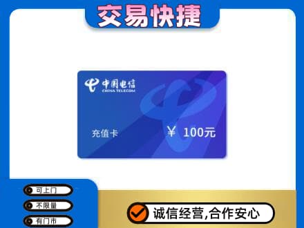 清远购物卡回收中国电信卡.jpg