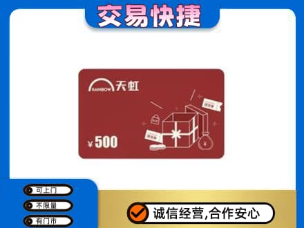 清远回收天虹卡