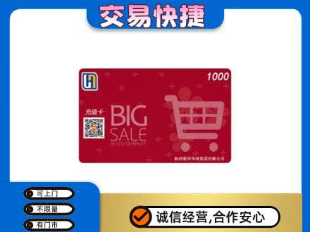 清远回收世纪联华卡