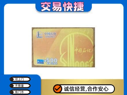 清远购物卡回收石化卡.jpg