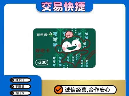 清远购物卡回收百果园卡.jpg