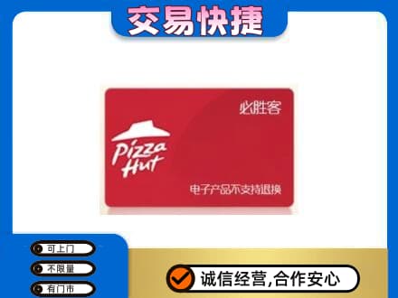 清远购物卡回收必胜客卡.jpg