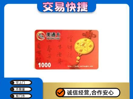 清远购物卡回收美通卡.jpg