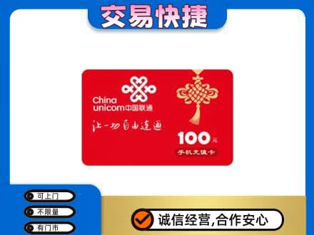 清远购物卡回收联通卡.jpg