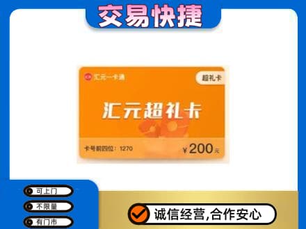 清远购物卡回收汇元卡.jpg
