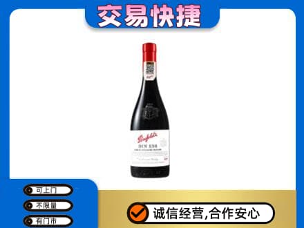 清远洋酒回收奔富红酒.jpg
