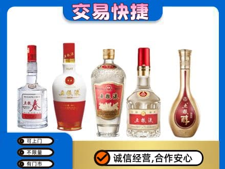 清远回收五粮液
