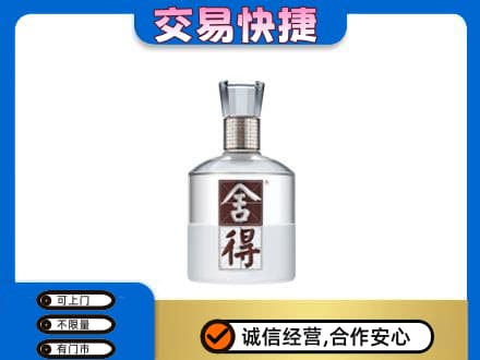 清远名酒回收舍得.jpg