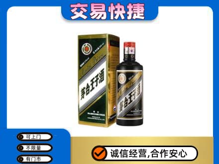 清远茅台回收王子酒.jpg